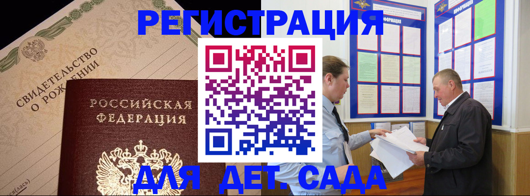 регистрация для дет. сада в Верхней Пышме